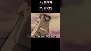 짱구아빠 한국 성우 비교 #shorts