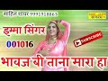 Mewati song 2020 singer imma singer serial number 1010