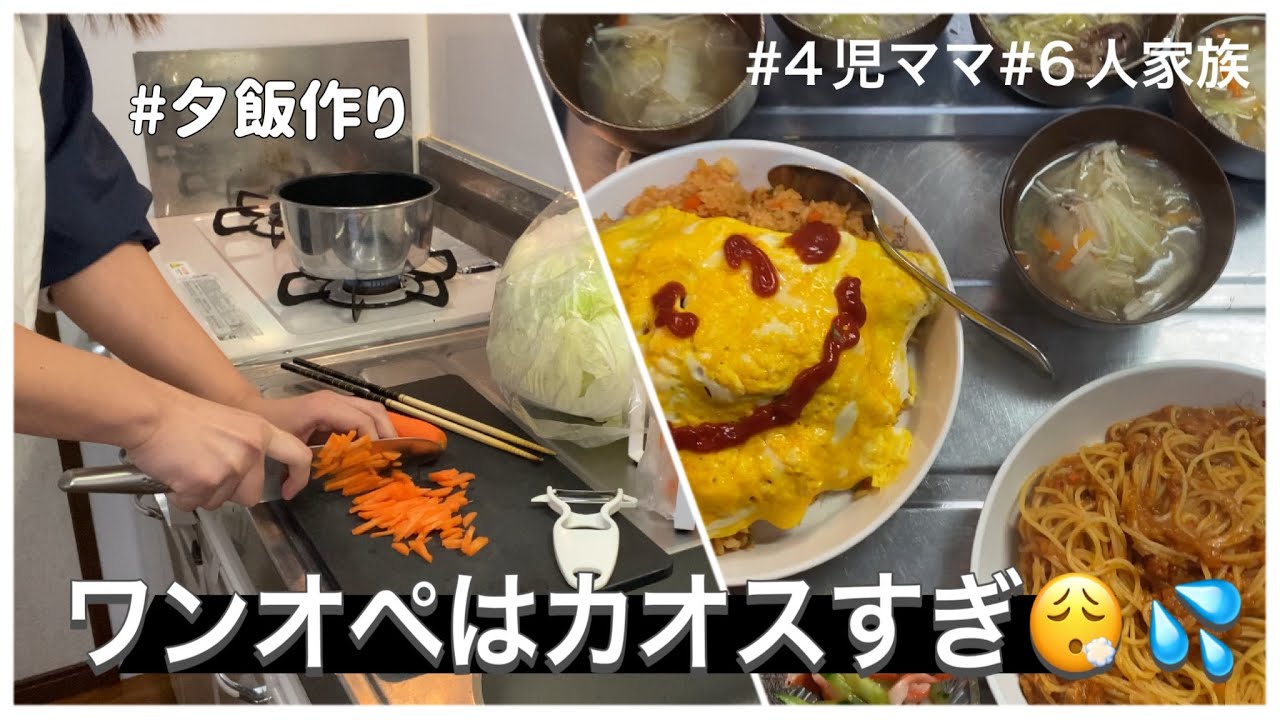 【ワンオペ】泣くわ😭、怒るわ😤で焦って思い通りに進まない日の午後💦（夕飯）