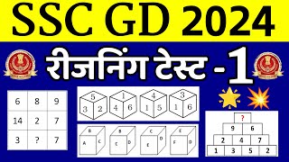 SSC GD Online Classes 2023 24 | SSC GD Constable paper 2024 | SSC GD practice set 2023-24 | SSC GD |