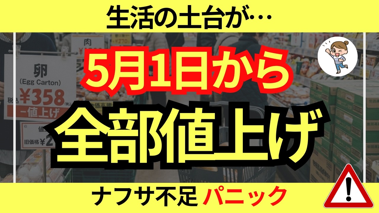 【5月値上げ】ナフサ不足でドラッグストア・スーパーも値上げラッシュへ