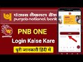 How to login pnb one app  pnb one app kaise login kare  pnb one app kaise sing in kare  ishu pal