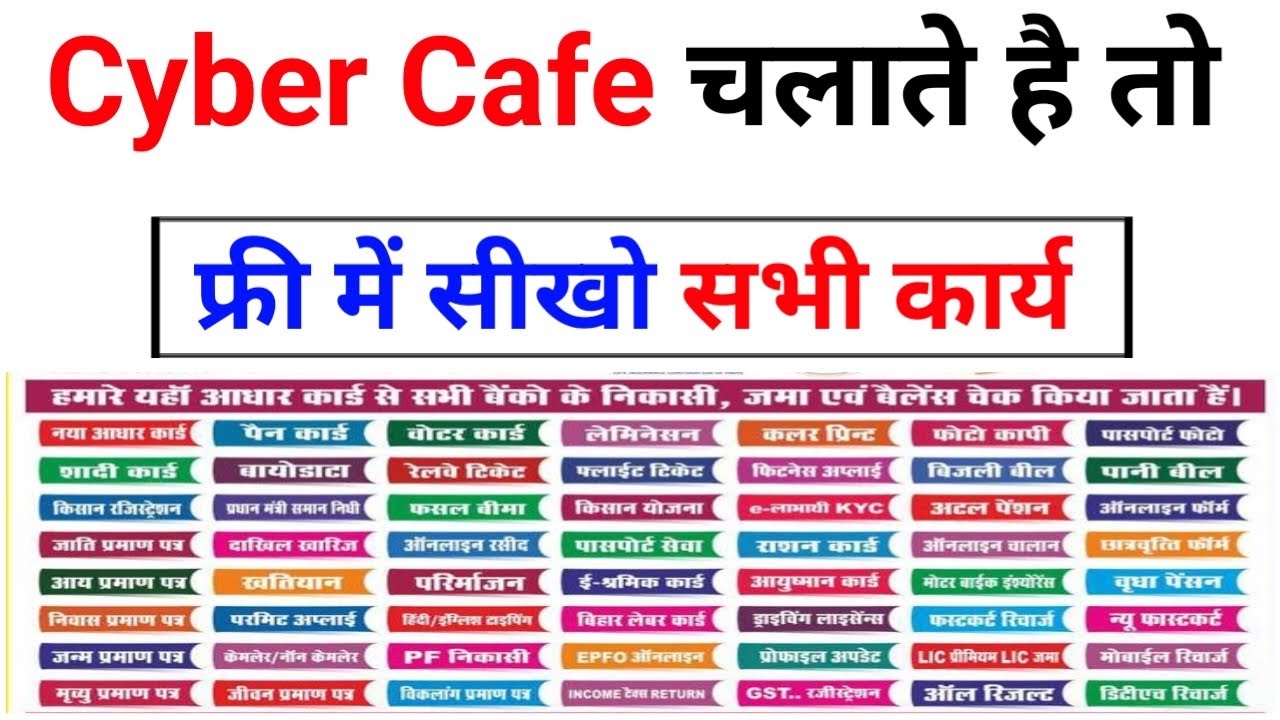 साइबर कैफ़े का सभी काम सीख लो | Cyber Cafe All Work Course In Hindi | Cyber Cafe ka kaam kaise kare
