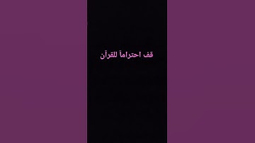 #قران_كريم #تلاوة_خاشعة #عبدالرحمن_مسعد 💗✨