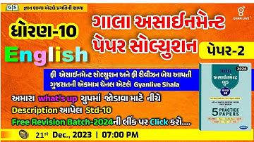 STD 10 | English | Gala Assignment Paper Solution 2024 | 07:00 PM #std10 #sscboardexam2024 #english