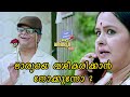 ഭാര്യയെ വശീകരിക്കാൻ നോക്കുന്നോ ? | Oru Manikkoor Kadha | Malayalam Romantic Scene | #shortvideo