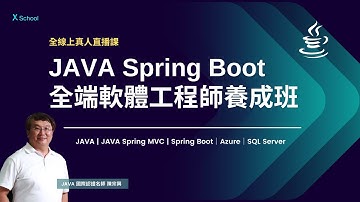 JAVA Spring MVC 試閱課程 （3/7）