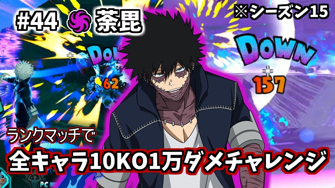 【10KO1万ダメ企画】#44  紫荼毘【ヒロアカUR】