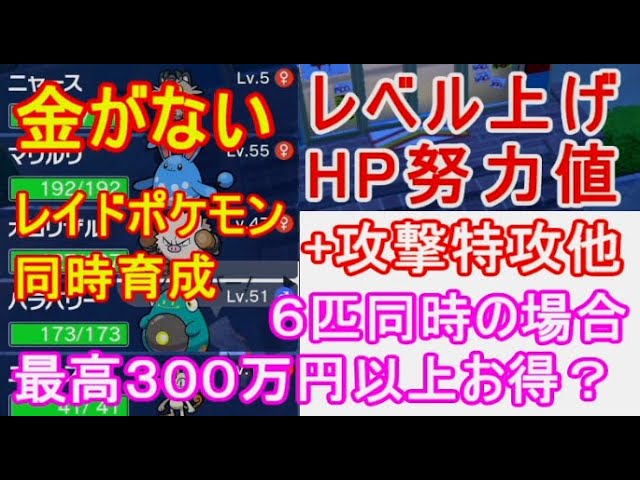 ポケモンsv努力値レベル上げ攻略ソロレイド作りたい薬が買えない倒す敵金策ラッキー色違い出現 Youtube