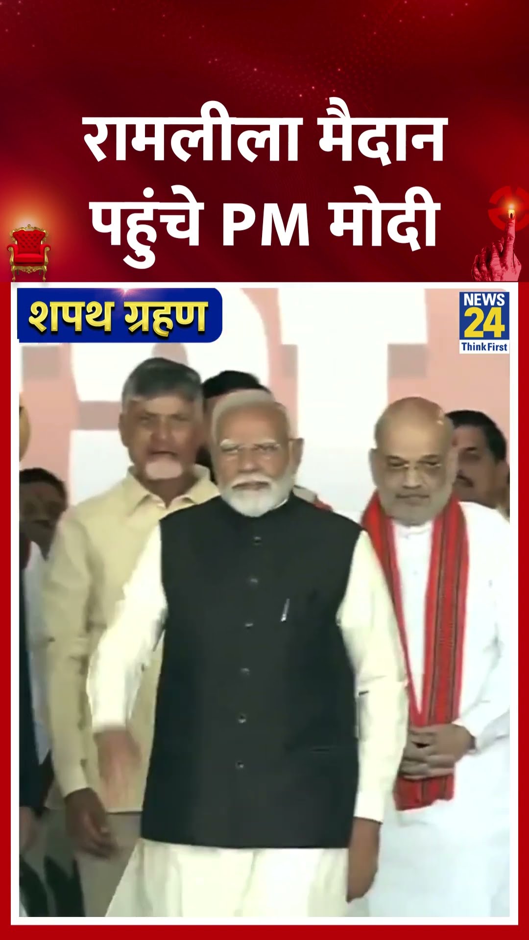 रामलीला मैदान पहुंचे PM Modi | #ramleela #delhinewcm #delhicmoathceremony #rekhagupta