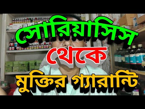 ভিডিও: সোরিয়াসিস আক্রান্তদের কি তাদের নিজস্ব ডেটিং সাইটের প্রয়োজন?