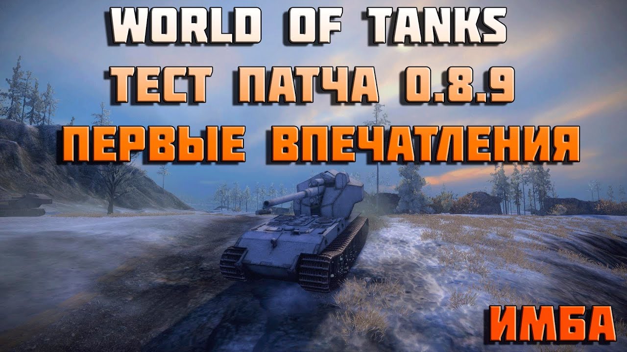 Видео тест танк 500