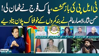 DG ISPR Press Confrence | Hassan Nisar and Absar Ali Great analysis on Current Situation | Samaa TV