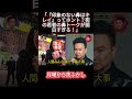 「アイドルと実物の鼻を比べた結果…衝撃のリアクションに爆笑必至!」#月曜から夜ふかし #マツコ #おもしろ動画 #お笑い