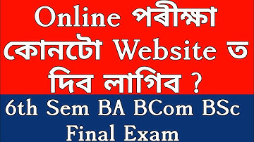 Online exam website | Online exam process step by step gauhati university