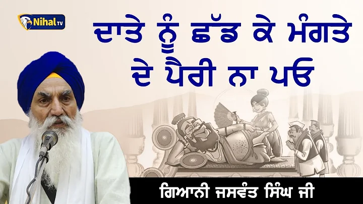 | Singh Sahib  Giani Jaswant Singh Ji Manji Sahib ...