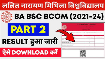 Lnmu Part 2 Result 2021-24 | Lnmu Ba Bsc Bcom Part 2 Result 2021-24| Lnmu Part 2 Result 2023