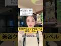 韓国整形🆚日本整形みんなはどう思う？　#美容整形 #整形らびちゃん #shorts