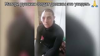 Пленный российский оккупант из Кемеровской области. Хроника военных преступлений российской армии.