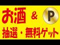 【10万🎯】贅沢搾りプレミアム無料クーポン抽選&【6000🎯】明治ポイント1ポチ抽選&セブンマイル・Ponta・楽天ポイント無料ゲット