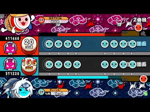 太鼓の達人(キミドリ)　ケチャドン2000　セッション　1P：玄人　2P：普通