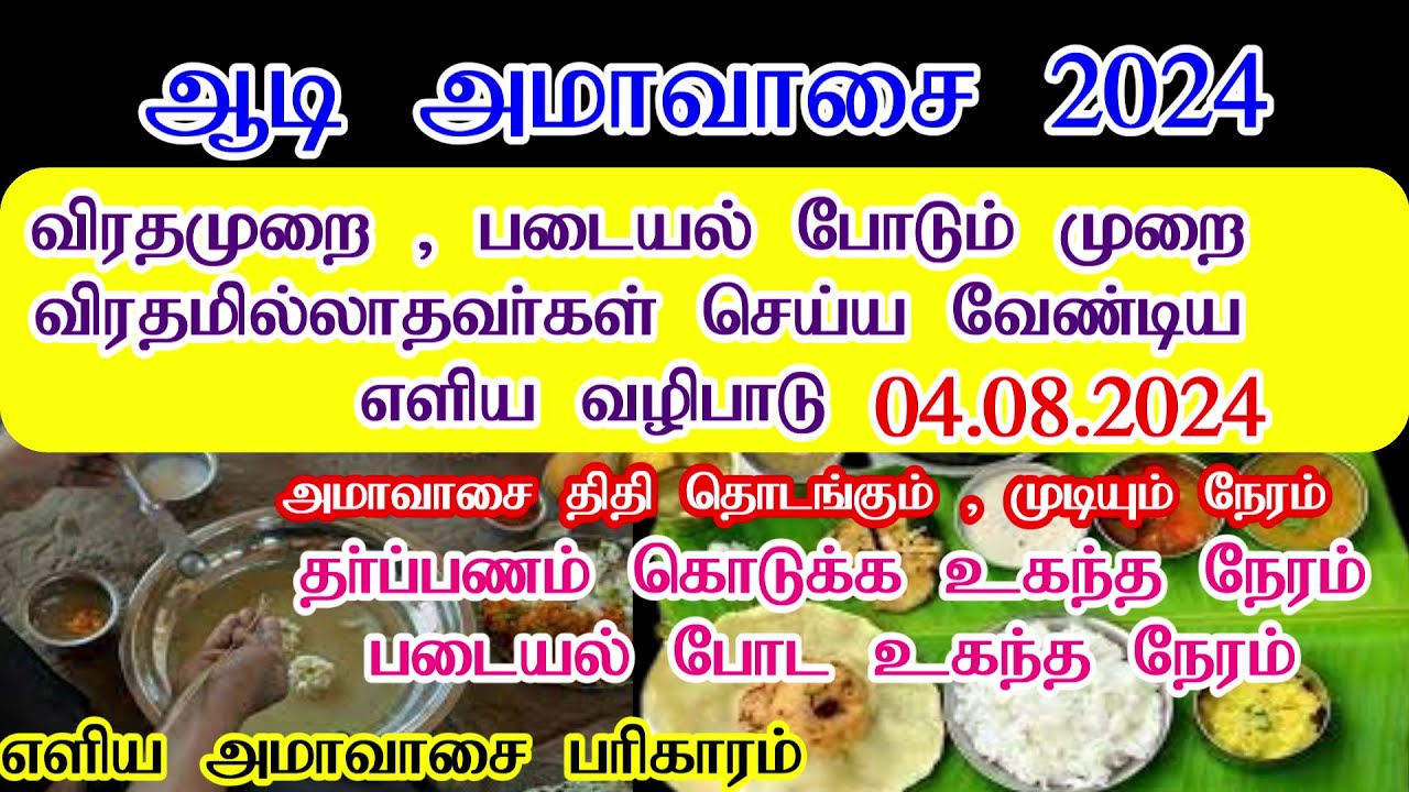 ஆடி அமாவாசை 2024 நாள்/2024 Aadi amavasai date/when is August amavasya