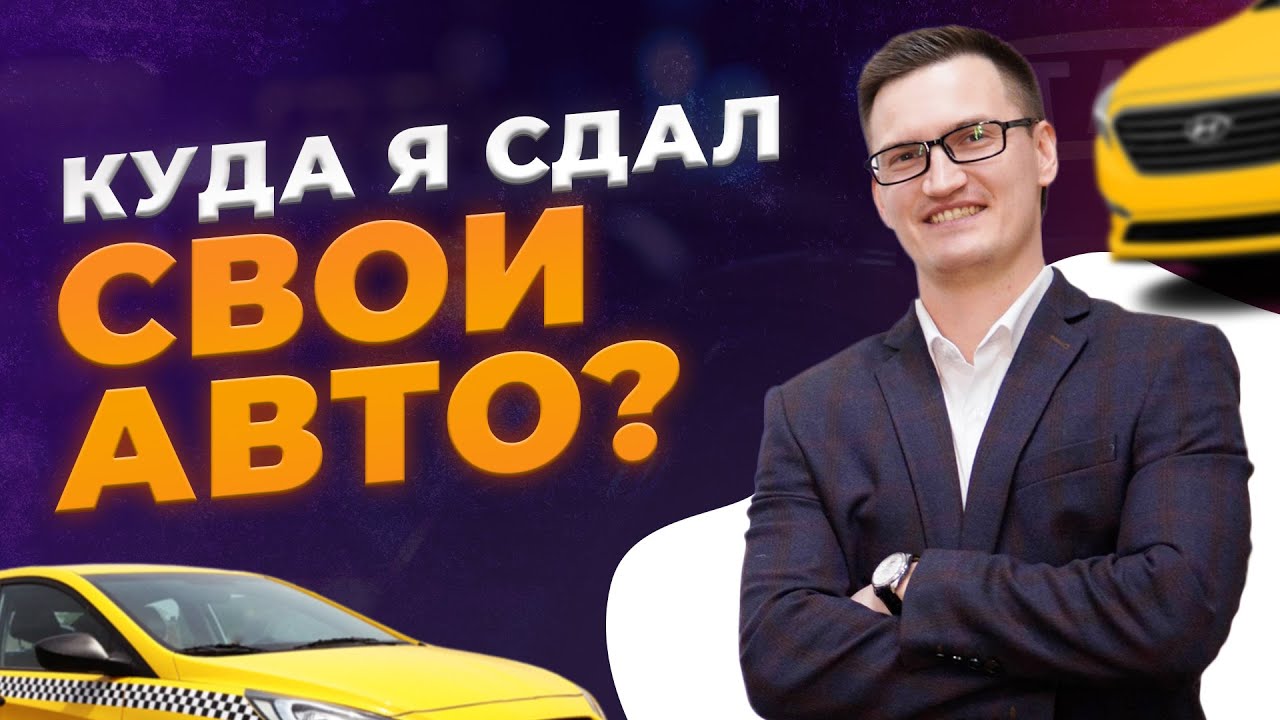 Иван приходько доходные авто