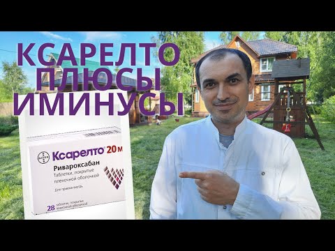 Ксарелто инструкция цена применение. Флеболог Москва.