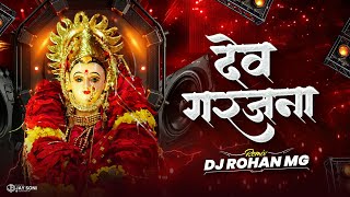 देव गरजना | नवीन अहिराणी कानबाई गाणं 2026 | Dev Garjana | Ahirani Kanbai Song | Remix DJ Rohan MG