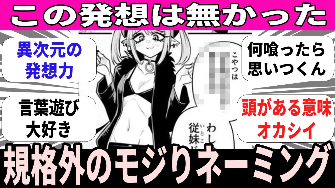 【漫画】好きな言葉遊びが含まれたモジりネーミング【反応】
