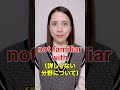 【I don’t know.を使わない「よく知らない/詳しくない」は英語で？】「動画で観る！聴く！英語辞書動画」