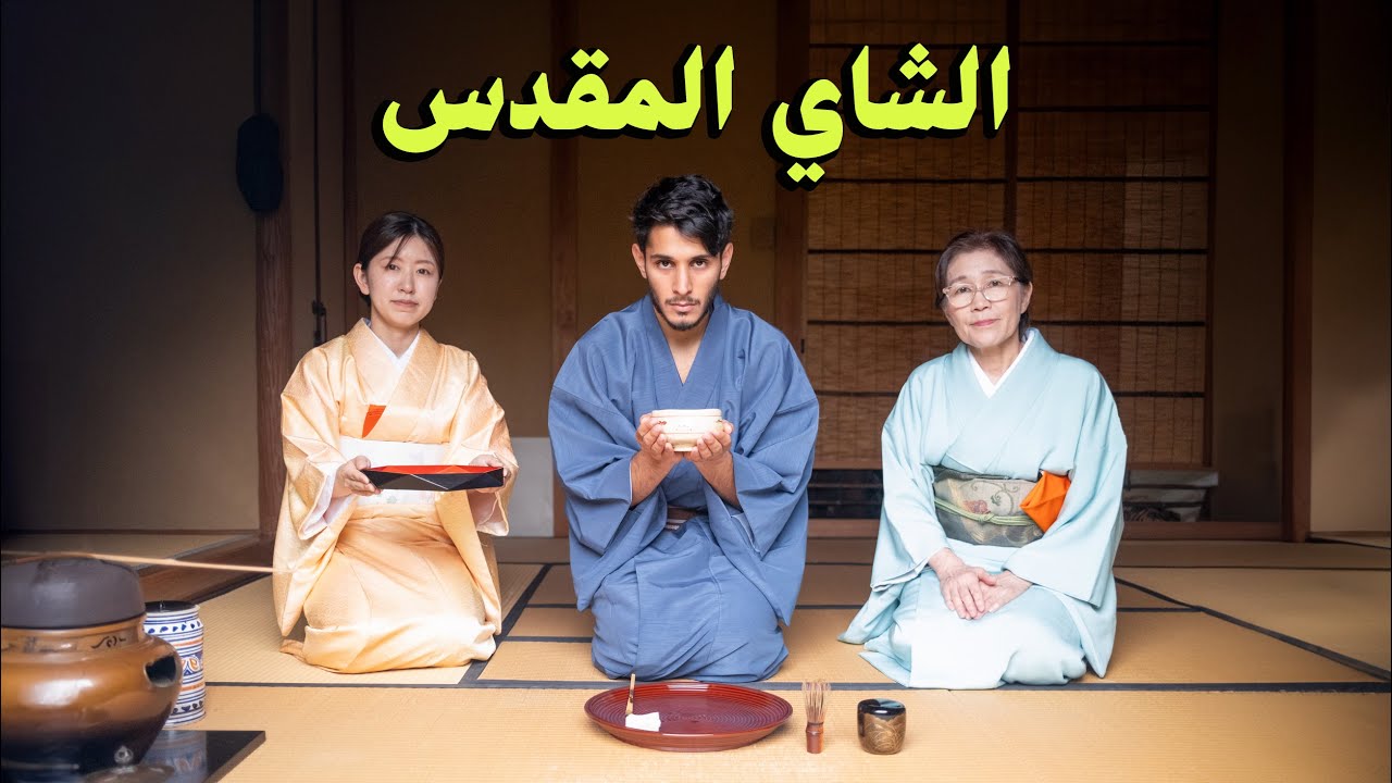أنا صانع ماتشا 🍵🇯🇵 #عمر_يجرب