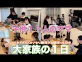 【大家族】みんなでワイワイおでんといなり寿司72個作った休日の1日 大家族ごはん