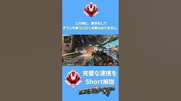 プレデターPTの最強な連携！　#apex #apex解説 　#apexlegends #apexプレデター #apex女子 #apex実況 #apexps4 #pad #Shorts