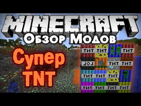 Обзор модов #180 [СУПЕР TNT D_D / Super TNT mod]