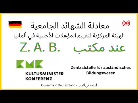 Z. A. B. | معادلة الشهائد الجامعية الأجنبية في ألمانيا | الهيئة المركزية لتقييم المؤهلات الأجنبية