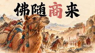 絲綢之路孕育出的中國僧團，東漢末年，彭城已有萬人浴佛？｜佛教初傳｜洛陽僧團｜彭城｜浮屠祭祀｜浴佛｜笮融【P4法雨西来】