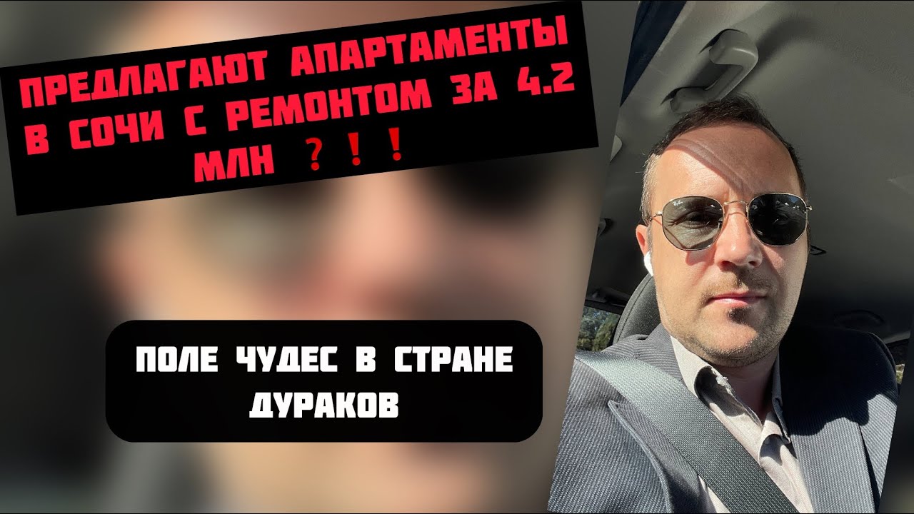 Волшебные апартаменты в Сочи за 4 млн ️#риэлторсочи #недвижимостьсочи # ...