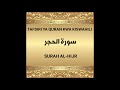 15 SURAH AL HIJR Tafsiri Ya Quran Kwa Kiswahili Kwa Sauti Audio