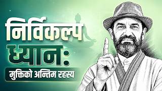What Happens in Nirvikalpa Meditation? || Dr.Yogi Vikashananda @ManokrantiCentre Episode - 2927