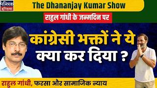 Rahul Gandhi Birthday: Congress Fans Do WHAT with Farsa & Social Justice?