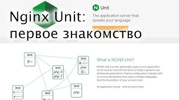 Nginx Unit - первое знакомство