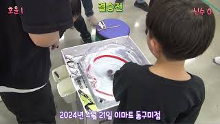 2024년 4월 21일 이마트 동구미점 불꽃 호윤 베이블레이드 지역대회 참가