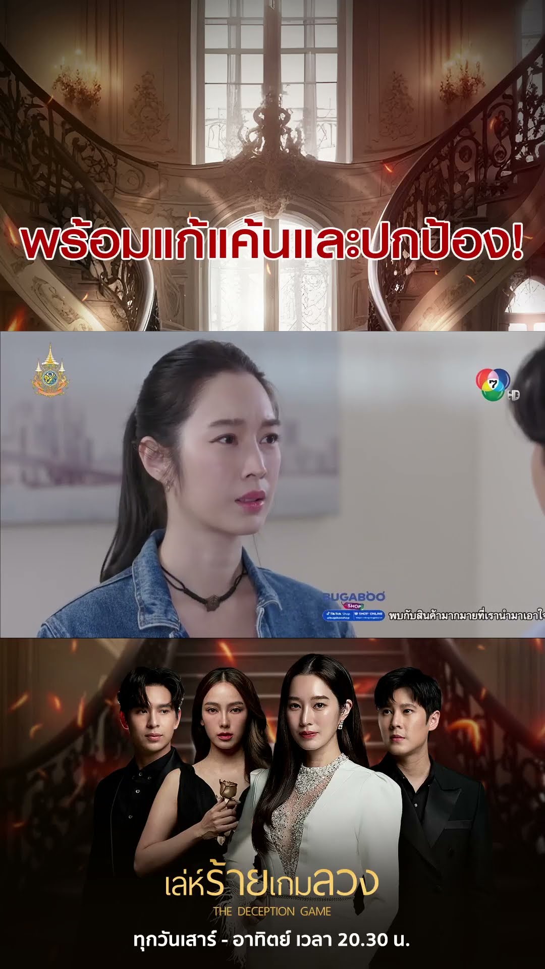พร้อมแก้แค้นและปกป้อง! #เล่ห์ร้ายเกมลวง #โดนัทภัทรพลฒ์ #ฐิสาวริฏฐิสา #เปรี้ยวทัศนียา