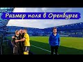 Я ИЗМЕРИЛ ПОЛЕ В ОРЕНБУРГЕ РУЛЕТКОЙ. КАРПИНУ ДОЛЖНО БЫТЬ СТЫДНО