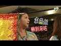 [玩野王] 思捷小儀氹家燕姐食古怪料理 食完仲識唔識跳十字步呢