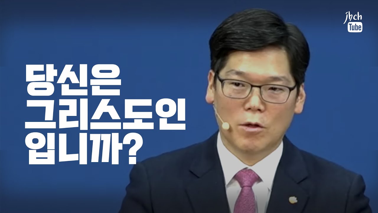 나는 그리스도인 입니다 (배현기 목사)