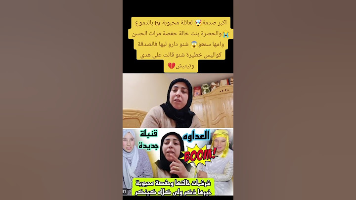 عائله محبوبه تي في بالدموع حسره بنت خالتها #اكسبلور #automobile #ترند_تيك_توك #محبوبة_تفي__مي_حليمة
