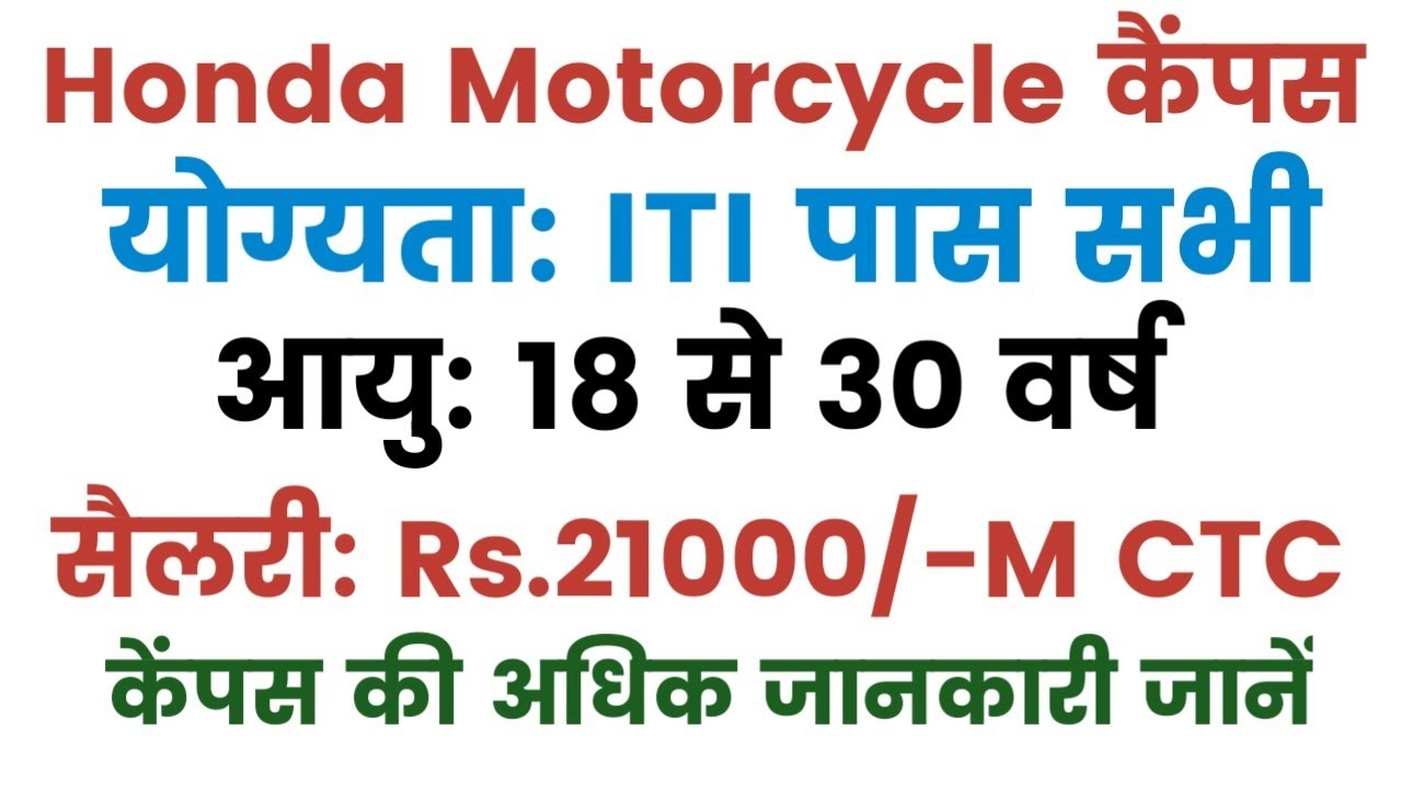 Honda campus placement 2025। honda company job vacancy 2025। ITI Job Campus 2025 