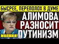 МОЛНИЯ! ВАС УВОЛИТЬ МАЛО ПОСЛЕ ТАКОГО ЖЕНЩИНА ОШАРАШИЛА ВСЮ ГОСДУМУ ПРАВДОЙ ЭТО НЕ ПОКАЖУТ ПО ТВ